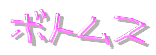 ボトムス